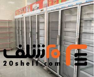 یخچال فروشگاهی