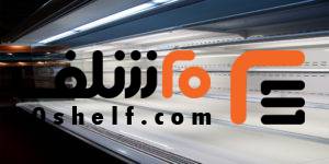 یخچال فروشگاهی