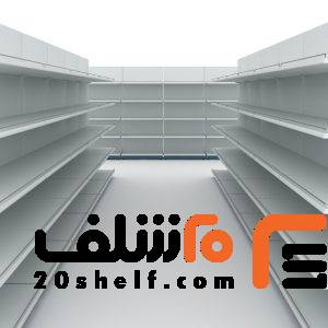 ساخت قفسه فروشگاهی مناسب-20شلف