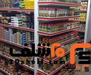 قفسه وسط فروشگاهی-20شلف