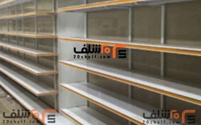 قفسه بندی در فروشگاه مواد غذایی