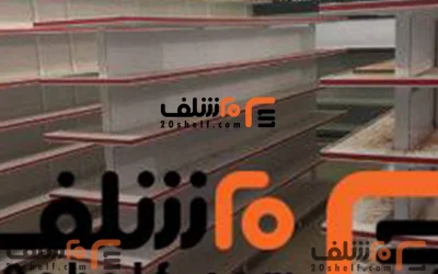 ساخت و نصب قفسه سوپرمارکت